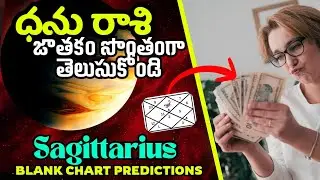 How will money come to those with Dhanu Lagna? Know with horoscope || Blank Chart Predictions Dha...