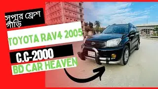 কম দামে রাজকীয় গাড়ি Toyota Rav4 2005#Used Car Review in bd#bdcarheaven#01785-557074/01616-762000.