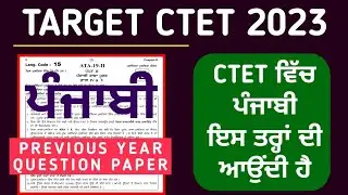 Ctet punjabi syllabus | Ctet Punjabi Pedagogy | Ctet punjabi language paper 1 , Paper 2