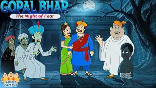 গোপাল ও মন্ত্রীর ভূত-মজা! কে ভয় পাবে সবচেয়ে বেশি? 😄👻| Gopal VS Mantri