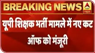 UP: SC Approves Increased Cut-Off For Appointment Of 69000 Assistant Teachers | ABP News