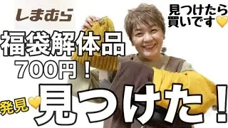 【しまむら購入品】今買う時🎯すぐ行かなきゃ無くなるよ‼️HB解体品を見つけたよ✌️レイヤードに最高です。綺麗色ニットとニット帽も買ったよぉ〜💛🤎