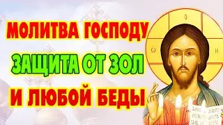 СИЛЬНАЯ МОЛИТВА ГОСПОДУ о заступничестве - спасение от любых бед!