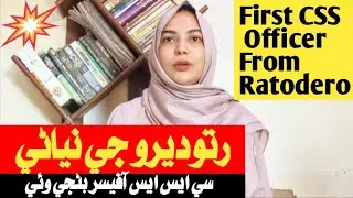 Ratodero G Chokri CSS Officer banji wai ||#ratodero#larkana#sindh#sindhi#css#cssofficer#motivation