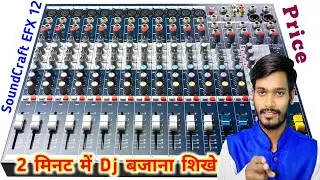 2 मिनट में Dj बजाना शिखे Soundcraft EFX 12 Channel Mixer / Soundcraft efx 12 mixer details and price