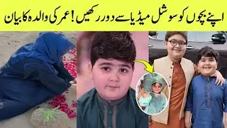 Umer Shah Mother Crying 😭 Pakistani Child Star Ahmed Shah's Younger Brother Umer Shah Passes Away 