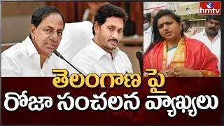 YCP MLA Roja Comments on KCR Govt Over Water Issue | hmtv News