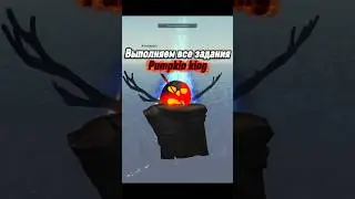 Выполняем все задания от Pumpkin king в игре Fisch #роблокс #roblox #fisch #rblx #рыбалка #fisher