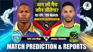 Saint Lucia  vs Jamaica 1st CPL T20 Today Match Prediction | SLK vs JAM CPL 2023 Toss Tips 17-Aug