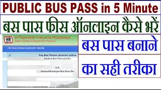haryana roadways bus pass online apply / bus pass kaise banaye / bus ka pass kaise banaye 2023