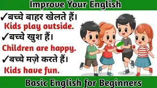 Spoken English Practice |Daily Conversation |रोज बोले जाने वाले वाक्य