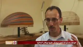طوطح يصنع آلة العود ويعزف عليها ويكتب ألحانها