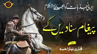 Aye Allah Wahid To Imdad Zra krna ll Beautiful Jihadi Tarana 2022 ll Qari Niaz Khan ll Roshan Media