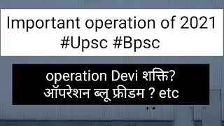 Important operation of Government of India #RaniRajput #UPSC #PCS #BPSC
