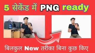 5 सेकंड मैं  PNG ready करे🔥 PNG photo kaise banaye | Apne photo ko kaise PNG banay |how to make PNG