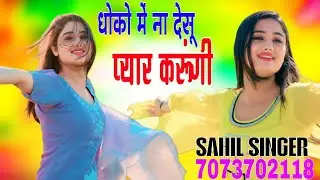 SR. 3230 SAHIL SINGER NEW MEWATI SONG Aslam singer new mewati song #aslam #mewatisong #sadsong