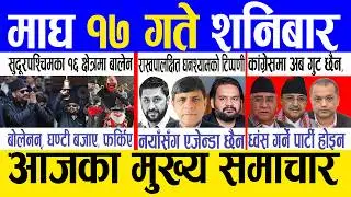 Today news 🔴 nepali news | aaja ka mukhya samachar, nepali samachar live | Magh 17 gate 2082.
