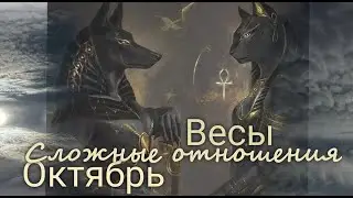ВЕСЫ ♎ 