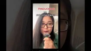 Pinduoduo на русском языке #лайфхак #пиндодо #перевод