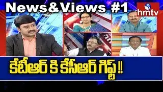 KTR Appointed As TRS Party Working President | News & Views #1 | hmtv