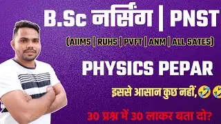 PHYSICS CLASS | NUMERICAL class | PNST/PVFT/AIIMS/ALL STATE