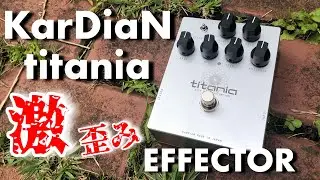 【たまらない激歪みエフェクター】KarDiaN/titaniaを歪みペダルの沼にハマったギタリストが余す事なく試奏！【機材レビュー動画】