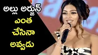 Anu Emmanuel Cute Speech At Naa Peru Surya Pre Release Event - Allu Arjun, Anu Emmanuel