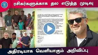 Ajith Mass Decision Thala 61 Announcement &ndash; H Vinoth Reunion Mass Team | Valimai First Look Soon