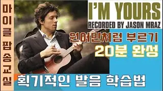I'm yours - Jason Mraz #아임유얼스 #가사해석 #번역 #한글발음 #팝송배우기 [마이클팝송교실]