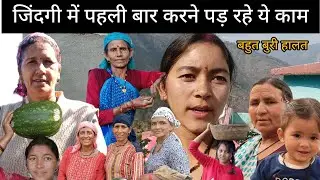 जो काम जिंदगी में कभी नहीं किये 😲वो काम आज पहली बार करने पड़ रहे है।।🥺shivanirawatvlogs 