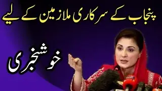 Good News For Punjab Government Employees||Latest Update||Bright Rural World