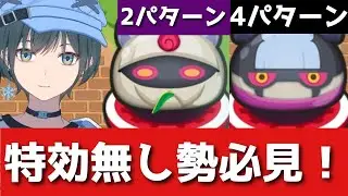 ぷにぷに「10周年裏ステージ」色んな特効無し編成で攻略してみた！