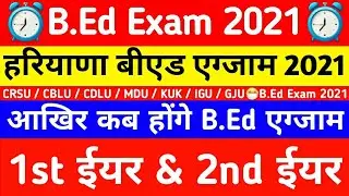 crsu b.ed exam date 2021,crsu bed exam 2021,mdu b.ed exam 2021,kuk b.ed exam updates,b.ed exam 2021