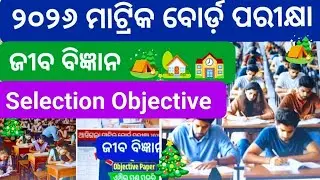 2026 Matric Board Exam Life Science 25 Selection Objective Questions 10th class Board Exam 2026 