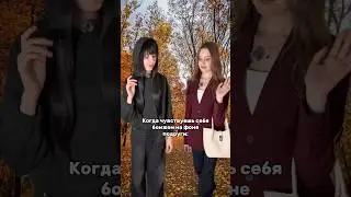 Противоположности притягиваются! #пов #мемы #юмор #жиза #скетч #тренд #тикток #pov #учеба