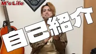 【見ろ】今後のM's Lifeについて