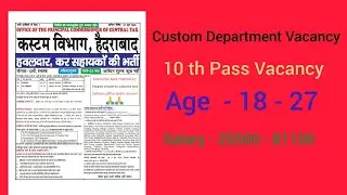 Custom department vacancy #vacancy #viral #government #clerk #customs #hyderabad #shorts #video
