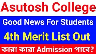 ASUTOSH COLLEGE 4TH MERIT LIST OUT/ HOW TO CHECK 4TH MERIT LIST OF ASUTOSH COLLEGE/ Study Tour