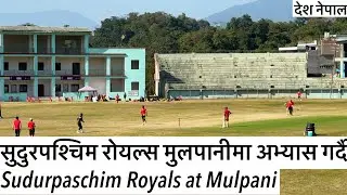 🏏सुदुरपश्चिम रोयल्स मुलपानीमा अभ्यास गर्दै Sudurpaschim Royals Practice at Upper Mulpani ground.