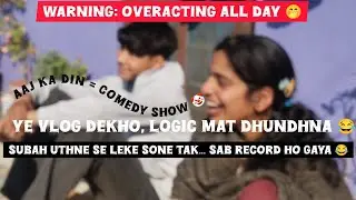 Subah uthne se leke sone tak… sab record ho gaya 😂🤣😅#subscribe 