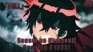 『FULL』Sousei no Onmyouji - Opening 4 [Kanadeai] (Russian cover by KhariStudio)