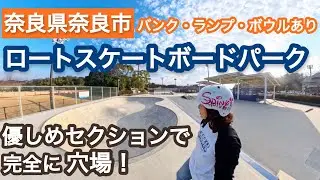 スケボー初心者にピッタリ🔰✨ここならボウルも怖くない🔥 #skateboarding #スケボー