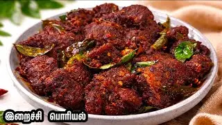 Beef fry in tamil/Beef chukka in tamil/ இறைச்சி பொரியல்/Srilankan Style Beef Roast in tamil 