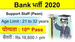 SDCCB Bank Recruitment Apply Online Form 2020 | Bank Recruitment 2020