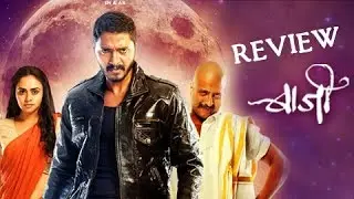 Baji - Marathi #MovieReview - Shreyas Talpade, Amruta Khanvilkar, Jitendra Joshi
