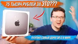 75 ТЫСЯЧ РУБЛЕЙ ЗА i3??? Или зачем я купил Apple Mac mini