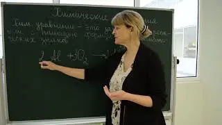 Урок химии для 8 классов 