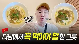 다낭 현지인 웨이팅 맛집 베간남이 알려준다 | 베간남