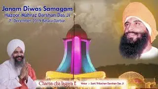 New Release | Charna Ch Lagaya E | Bhajan || Sant Trilochan Darshan Das Ji