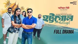 Hottogol | হট্টগোল | Full Natok | Niloy Alamgir | Jannatul Sumaiya Heme | Rakhi